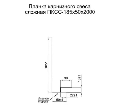 Планка карнизного свеса сложная 185х50х2000 ПРМ-9010-0.5