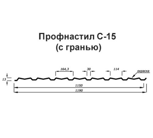 Продольно гнутый профнастил для укрытий конвейеров С15ПГ-1190, 1,0, оцинкованный