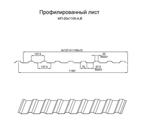 Профилированный лист МП20х1100 Полиэстер RAL-5005-0.4