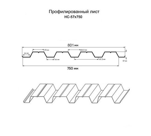 Профнастил нержавеющий НС57 0.75 AISI 316L