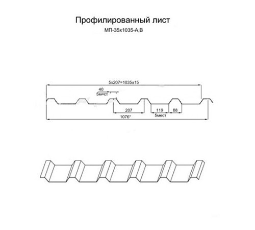 Профилированный лист МП35-1035 Оцинкованный-0.5